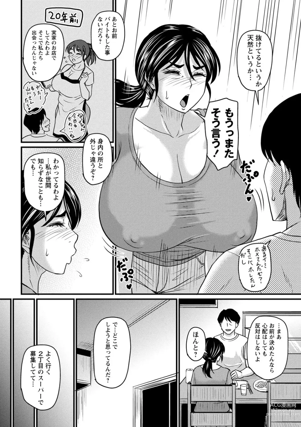 Page 51 of manga COMIC Masyo 2023-08