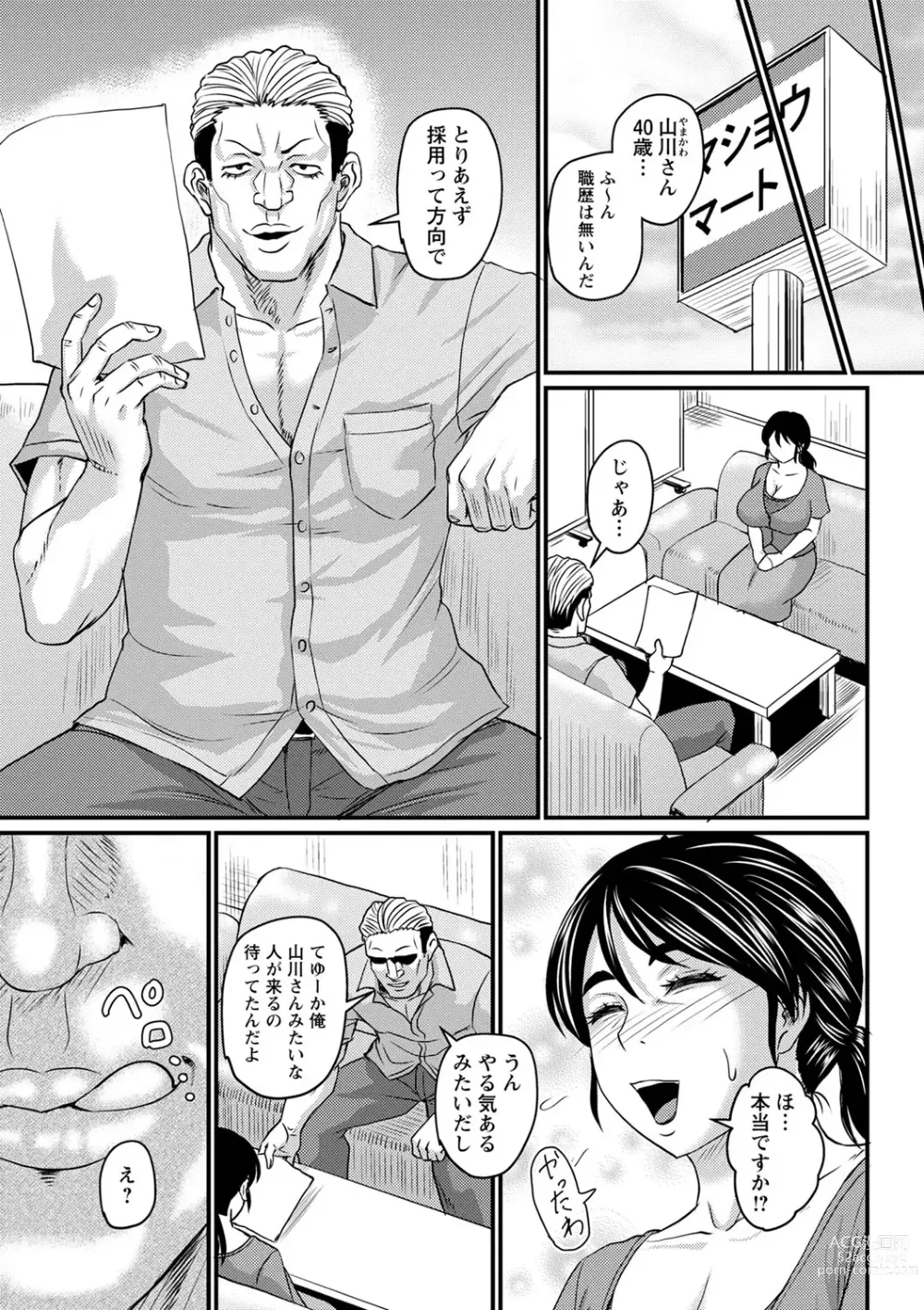 Page 52 of manga COMIC Masyo 2023-08