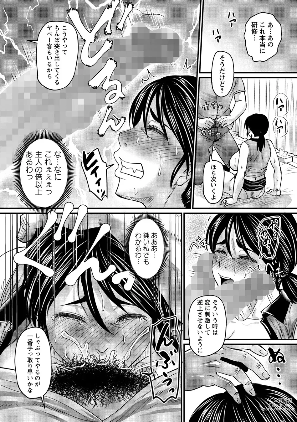 Page 61 of manga COMIC Masyo 2023-08