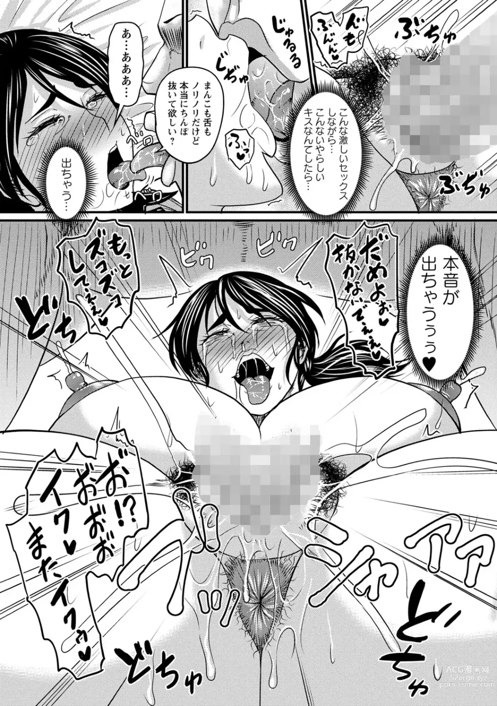 Page 67 of manga COMIC Masyo 2023-08