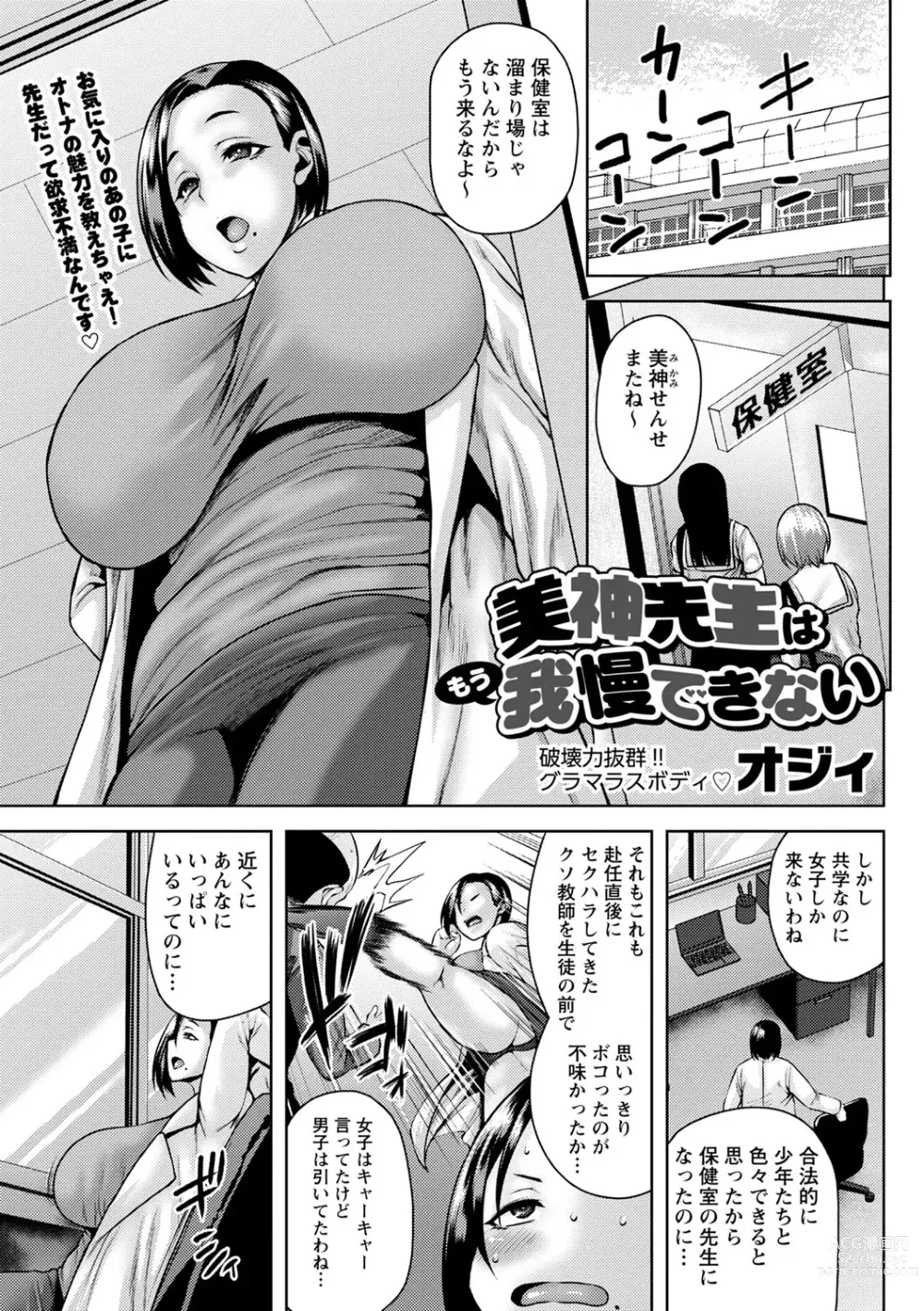 Page 8 of manga COMIC Masyo 2023-08