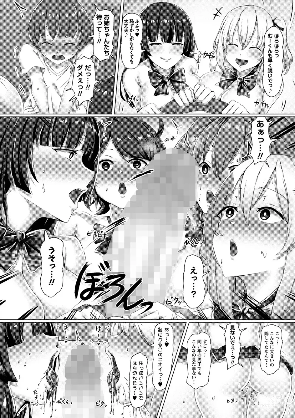 Page 85 of manga COMIC Masyo 2023-08