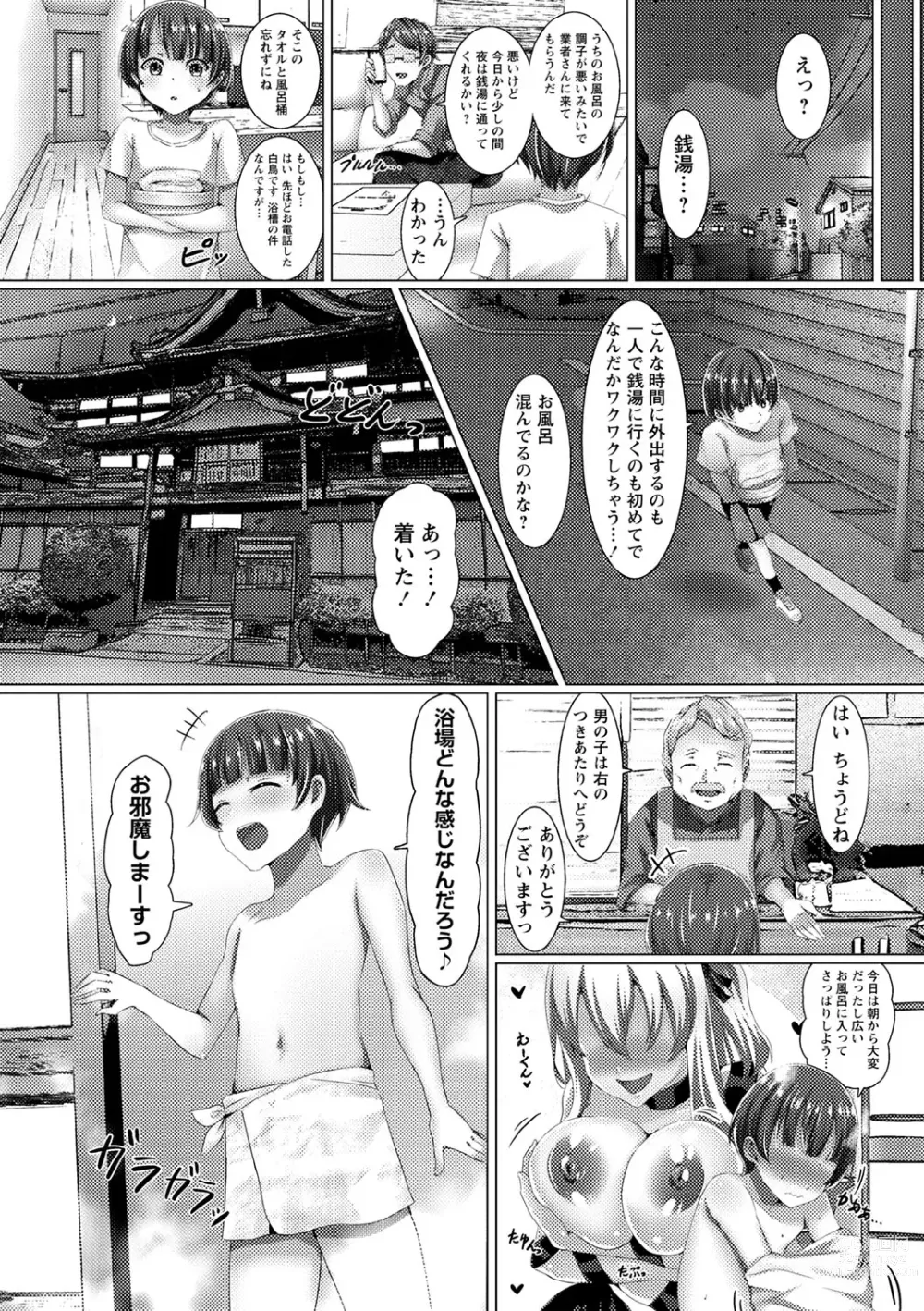 Page 93 of manga COMIC Masyo 2023-08