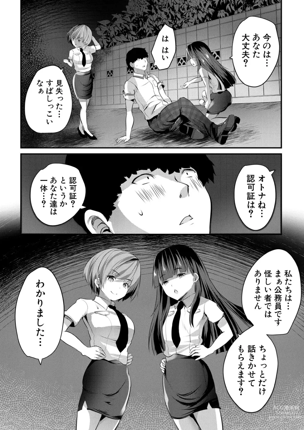 Page 112 of manga COMIC Mugen Tensei 2023-07