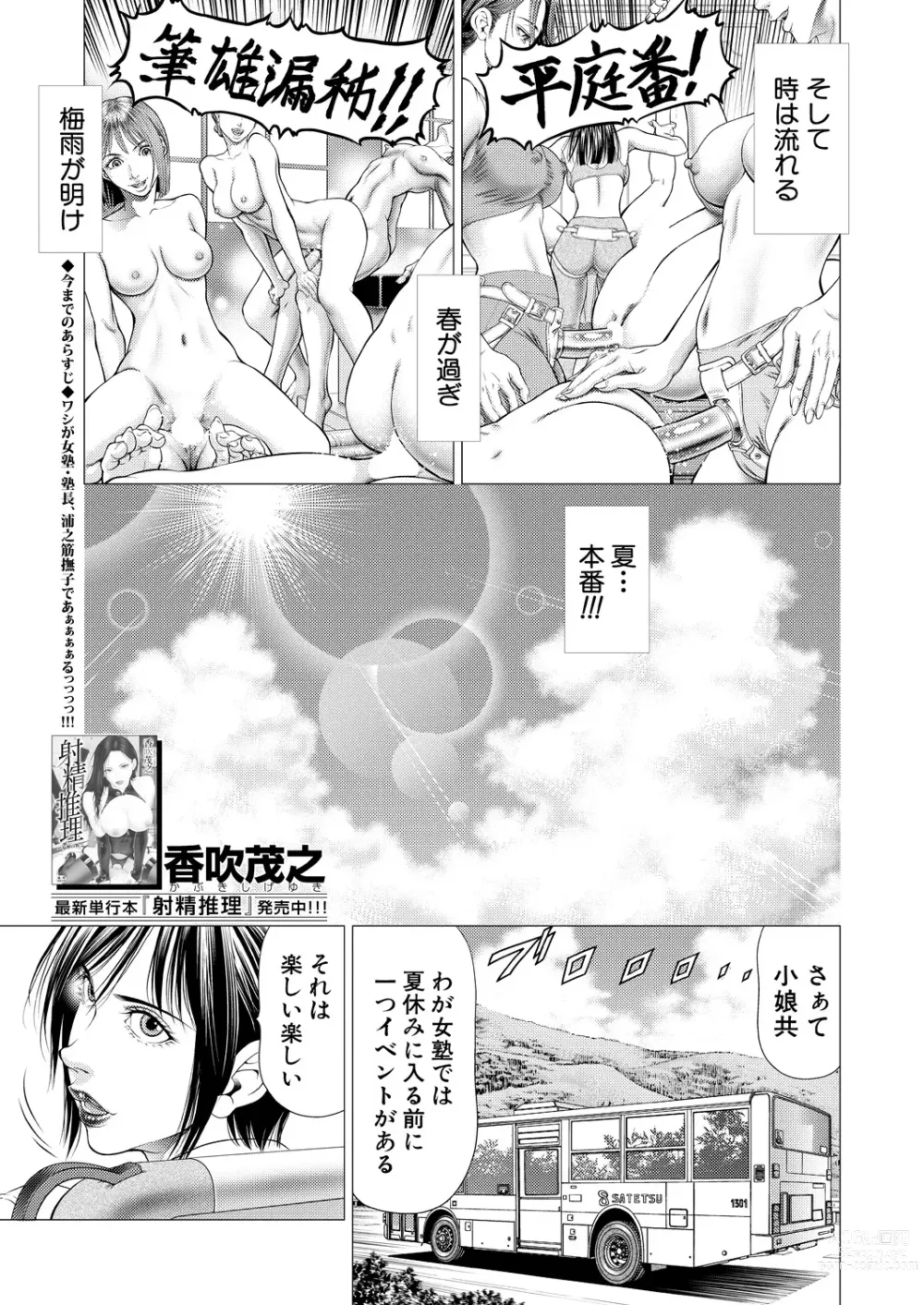 Page 227 of manga COMIC Mugen Tensei 2023-07