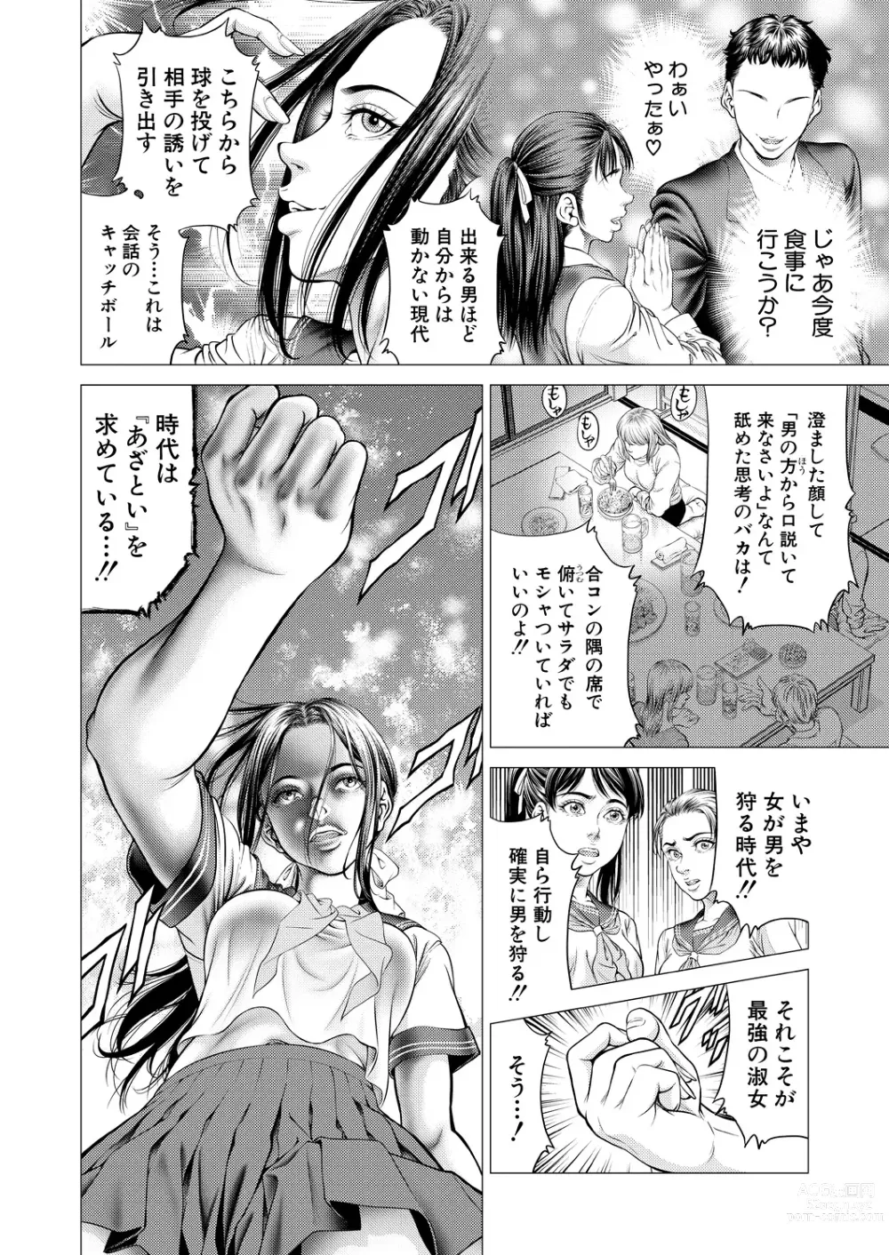 Page 234 of manga COMIC Mugen Tensei 2023-07