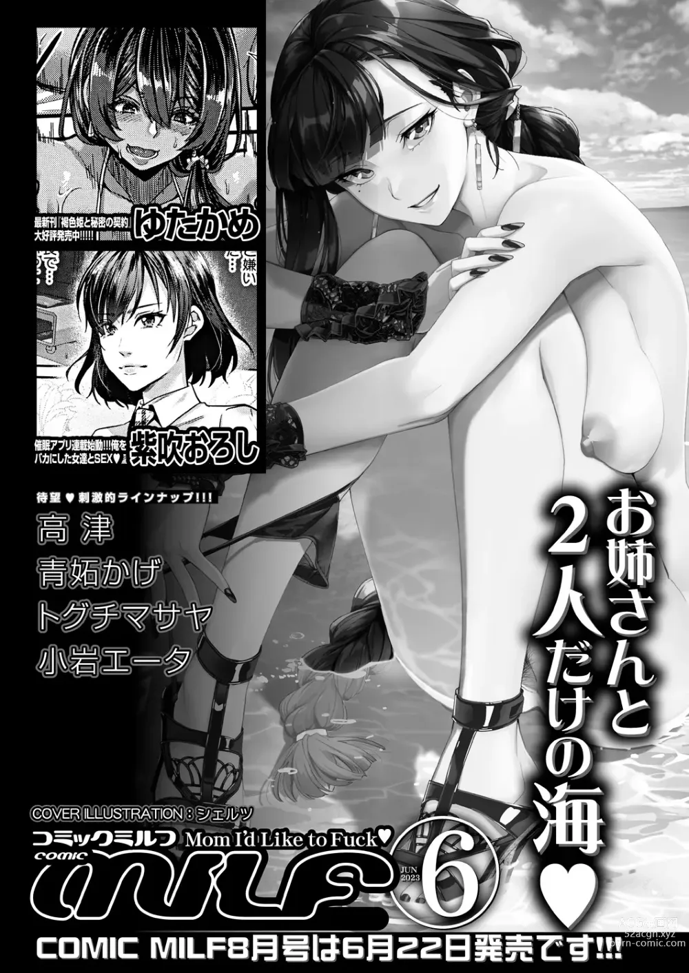 Page 586 of manga COMIC Mugen Tensei 2023-07