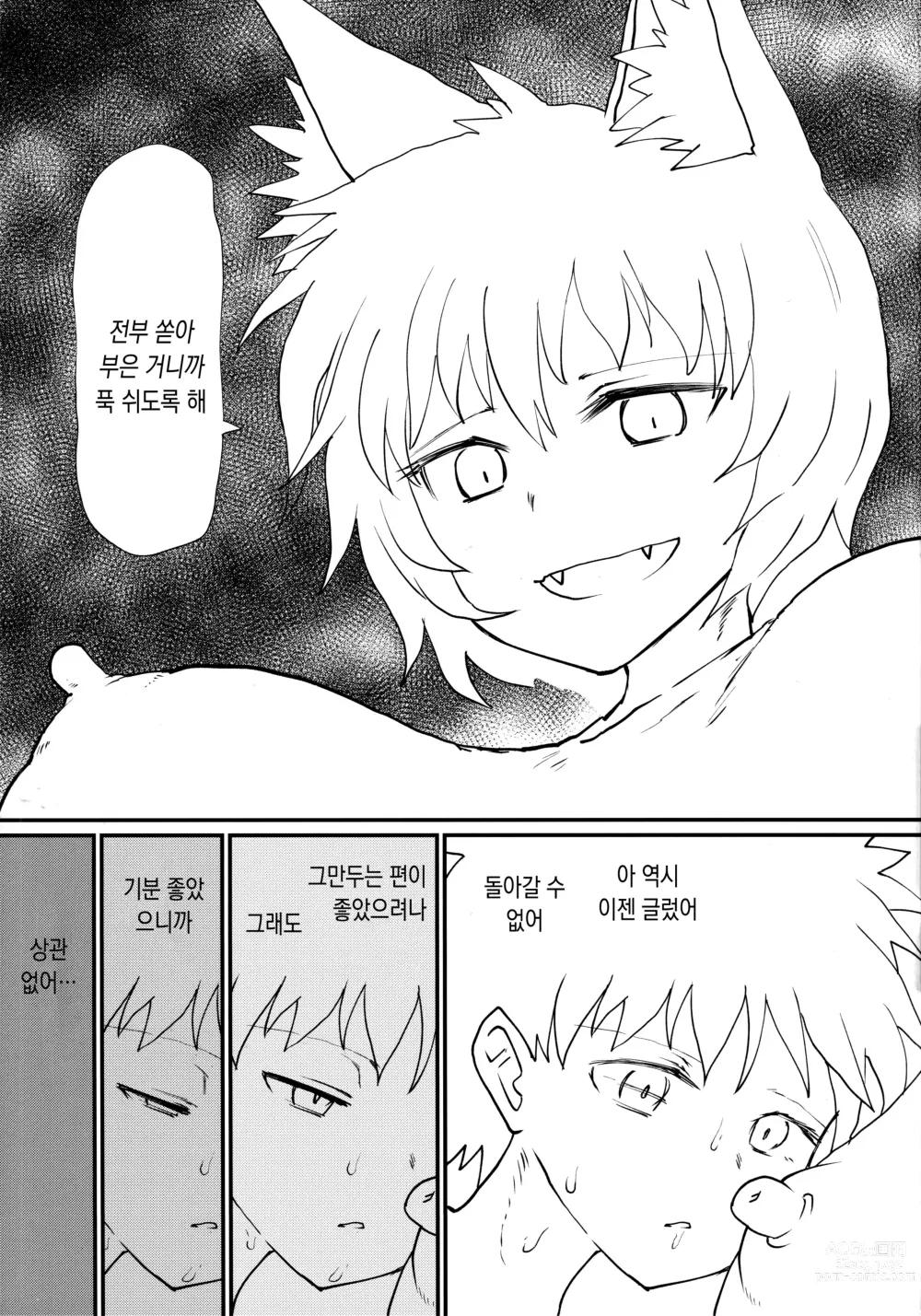 Page 20 of doujinshi 란 님에게 편히 쓰는 봉 취급을 받는 책