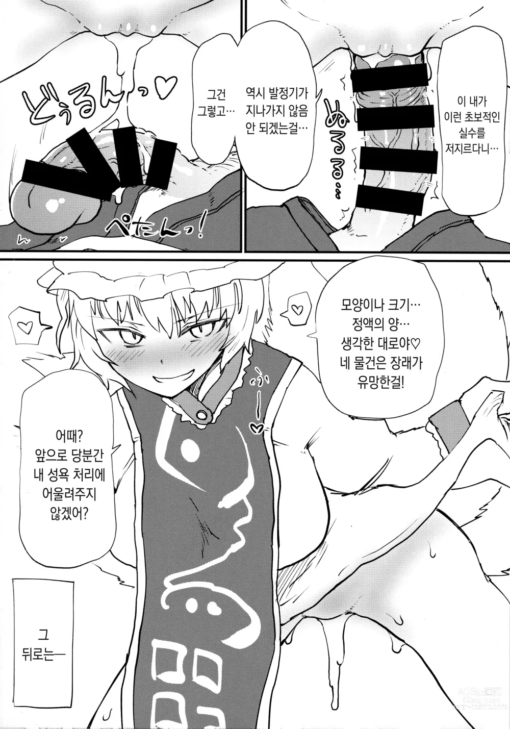 Page 6 of doujinshi 란 님에게 편히 쓰는 봉 취급을 받는 책