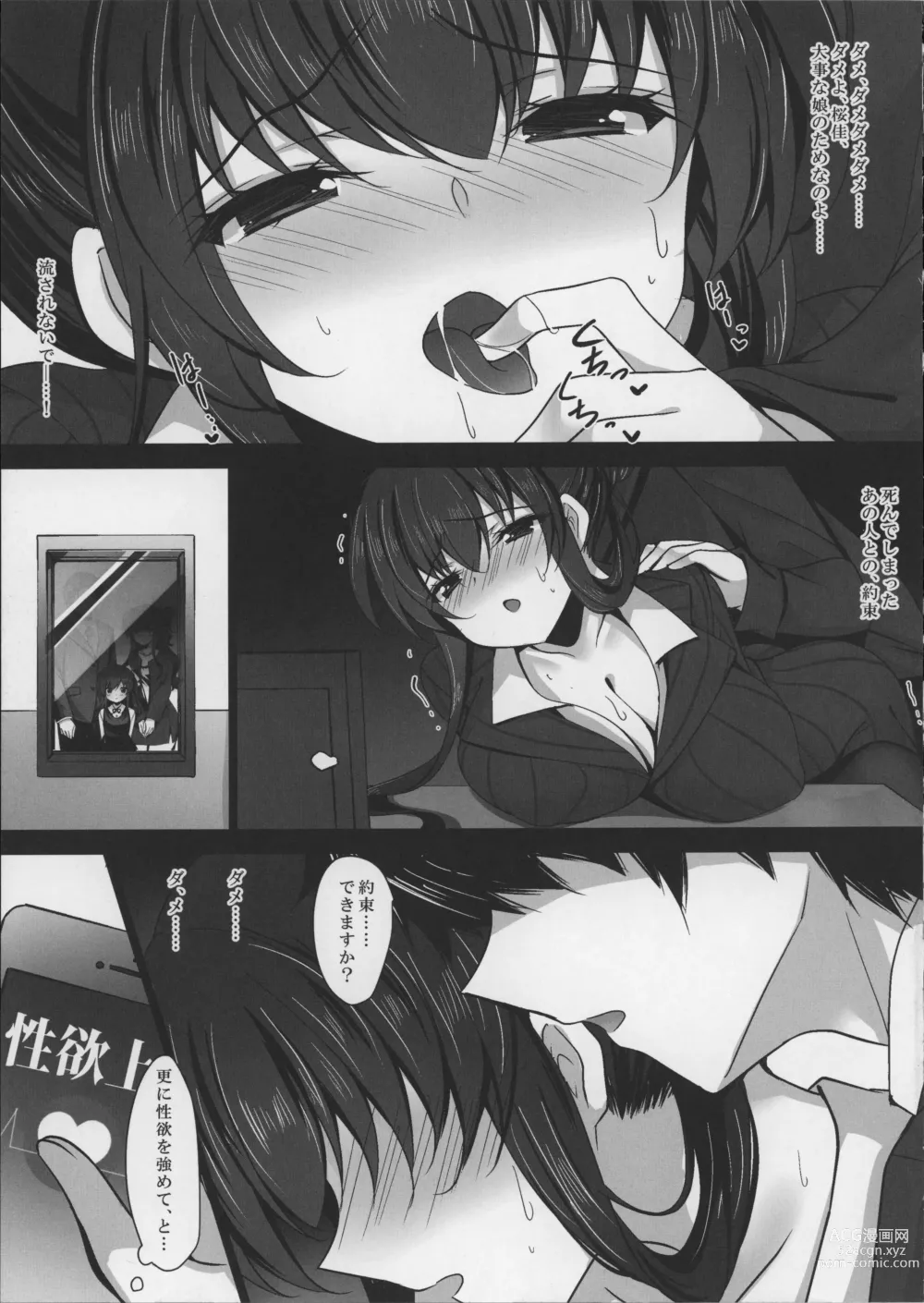 Page 27 of doujinshi Saimin Kanojo Kanojo no Haha Takanashi Ouka