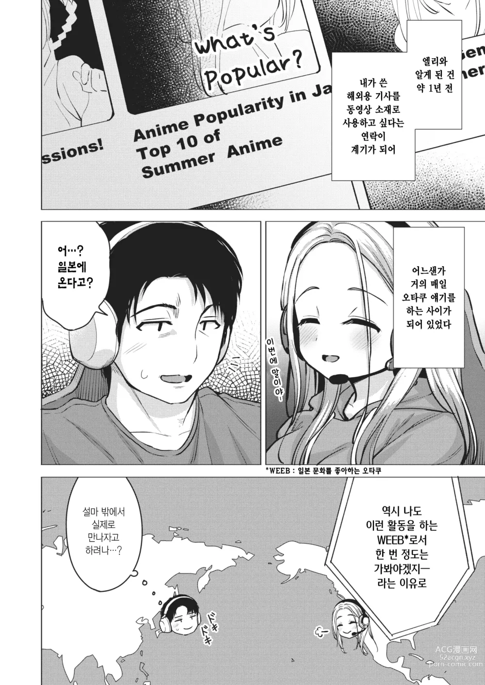 Page 2 of manga 하나의 계기