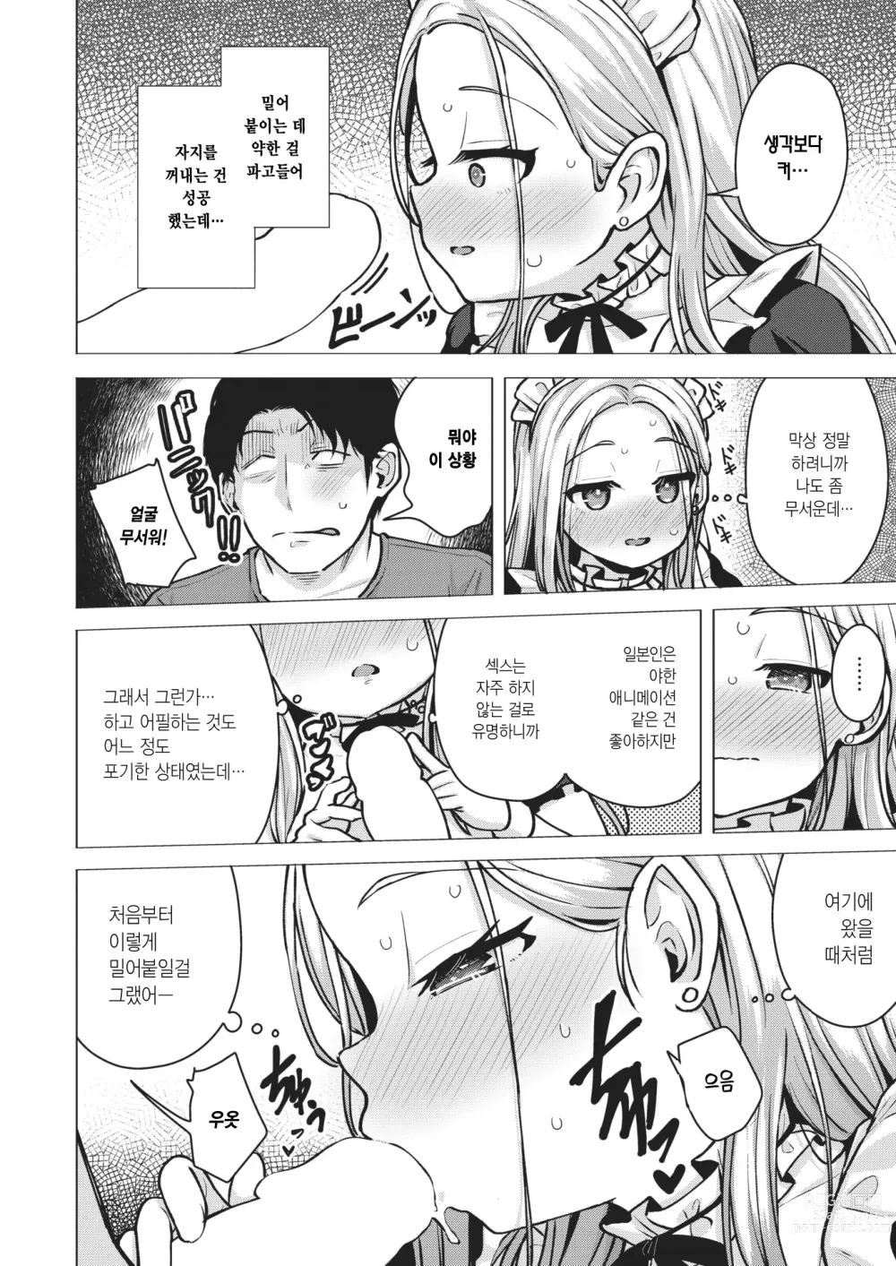 Page 8 of manga 하나의 계기