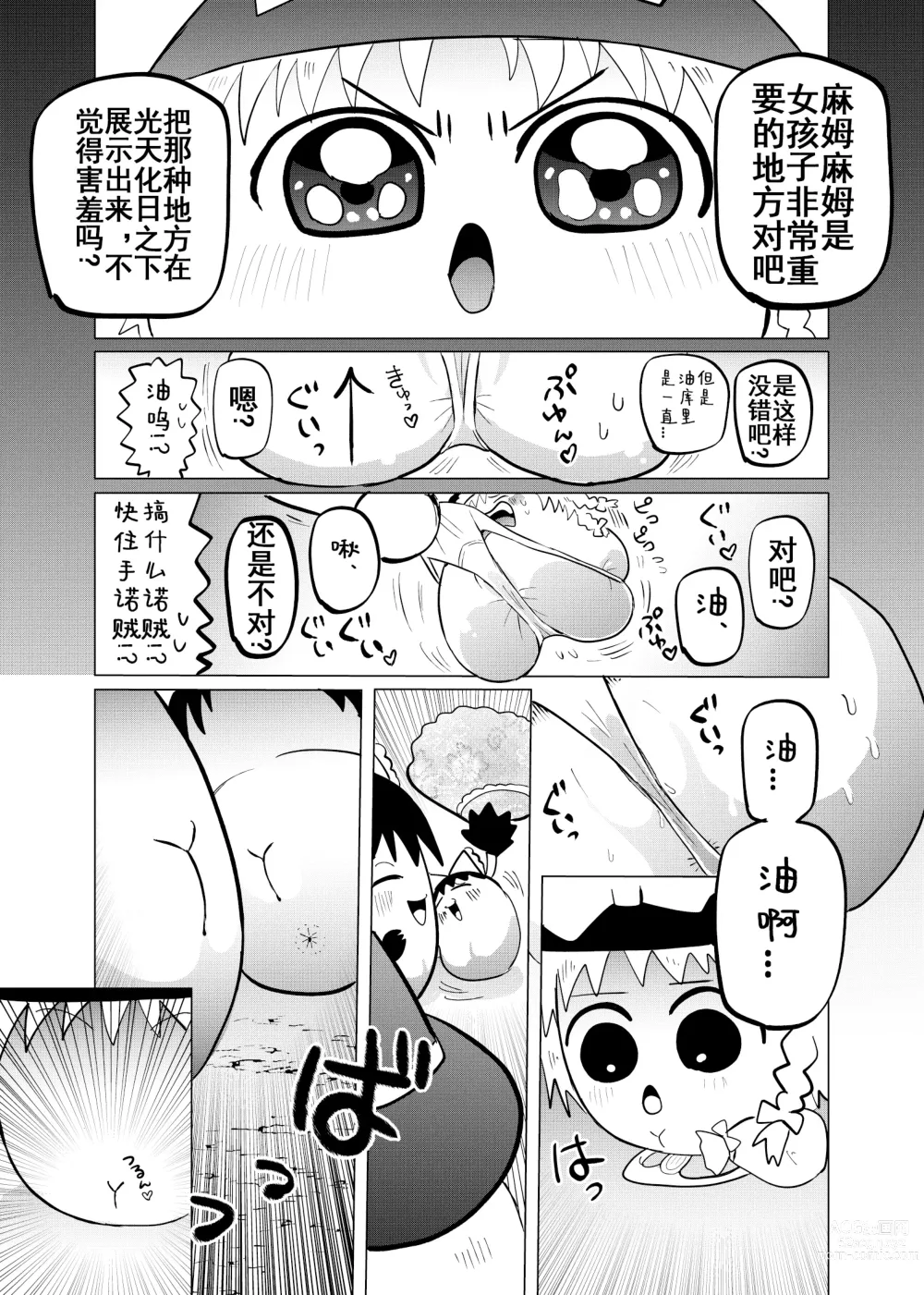 Page 15 of doujinshi 夹缝间的大洞