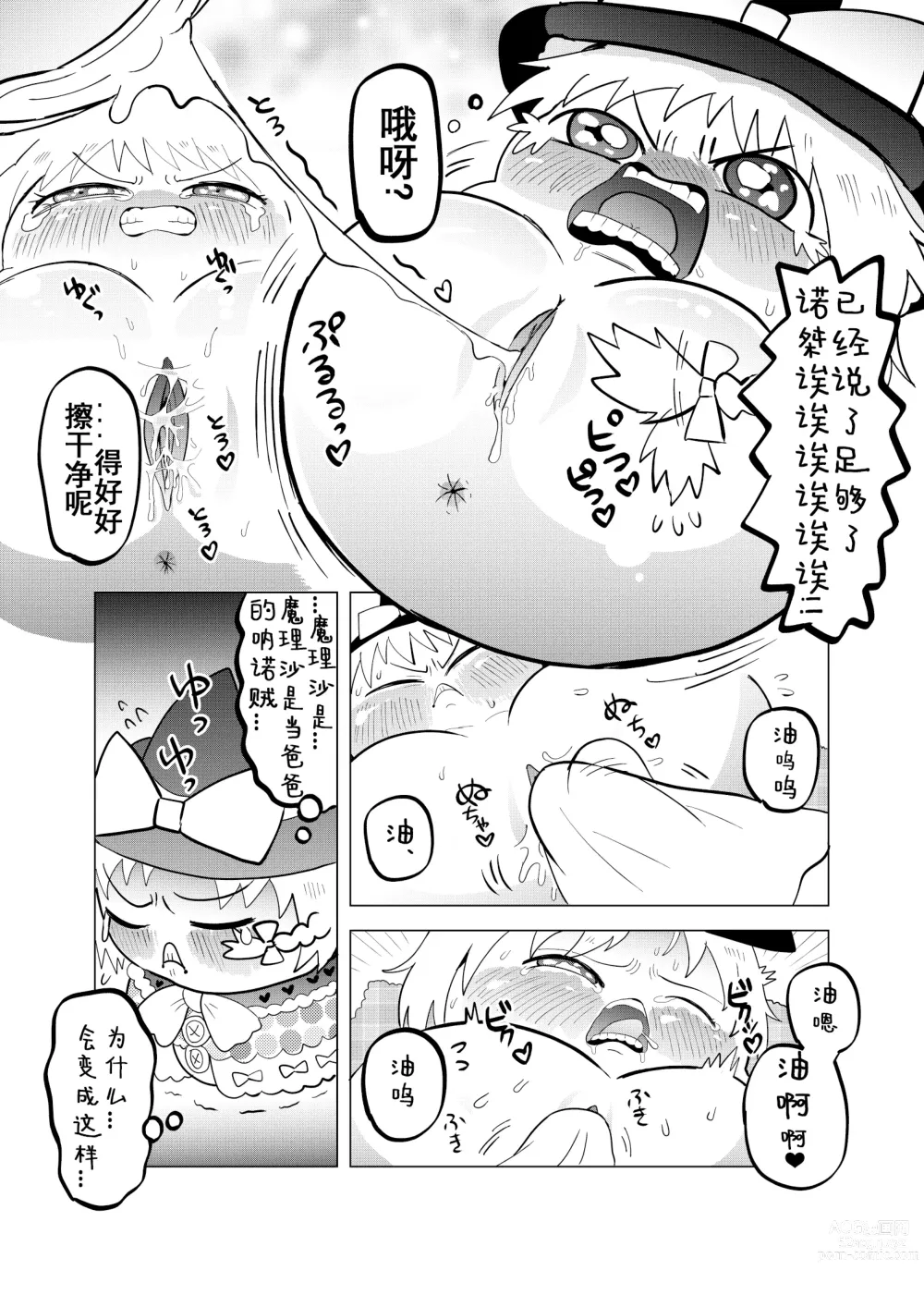 Page 18 of doujinshi 夹缝间的大洞