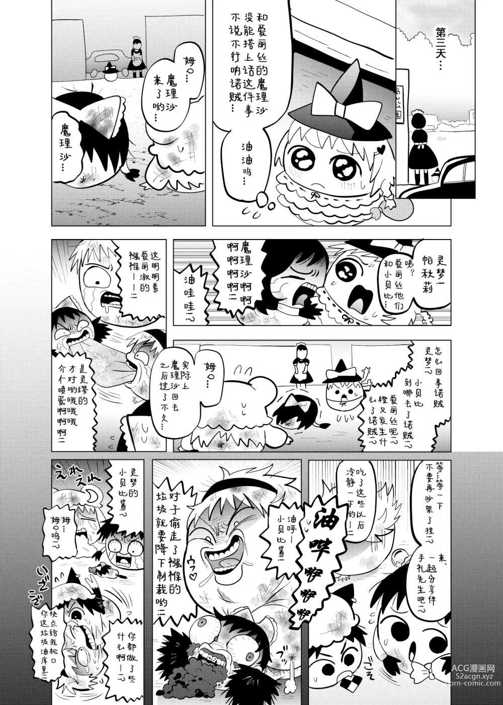 Page 22 of doujinshi 夹缝间的大洞