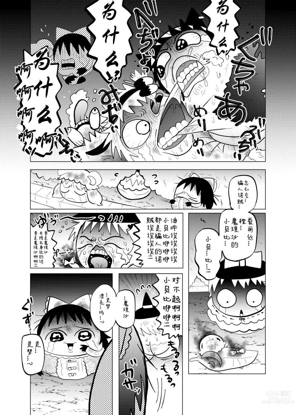 Page 23 of doujinshi 夹缝间的大洞