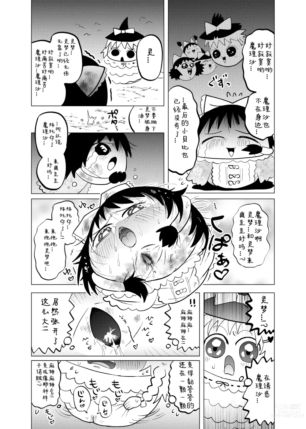 Page 24 of doujinshi 夹缝间的大洞