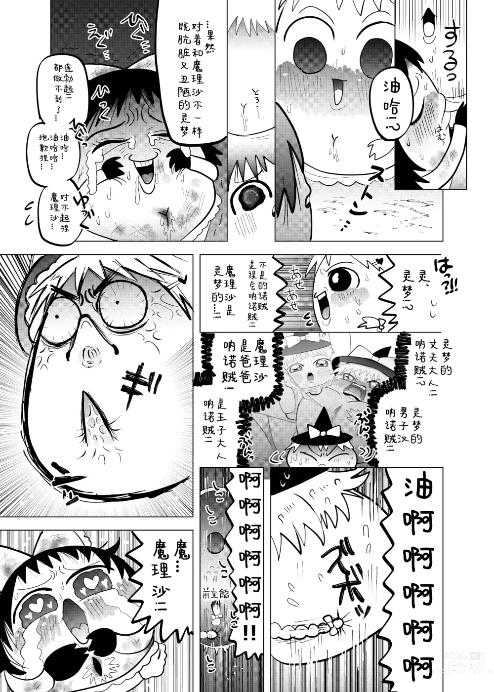 Page 25 of doujinshi 夹缝间的大洞