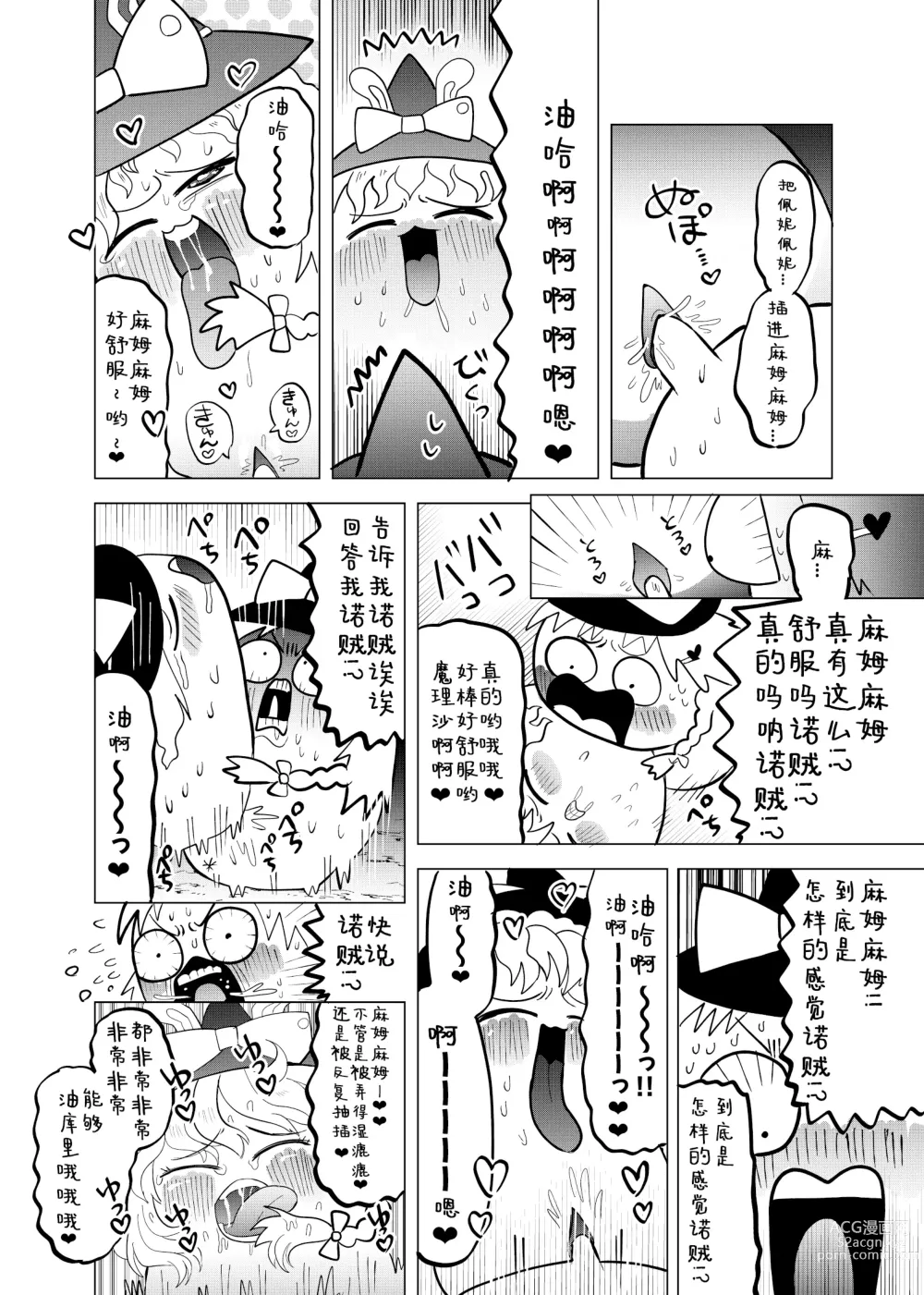 Page 27 of doujinshi 夹缝间的大洞