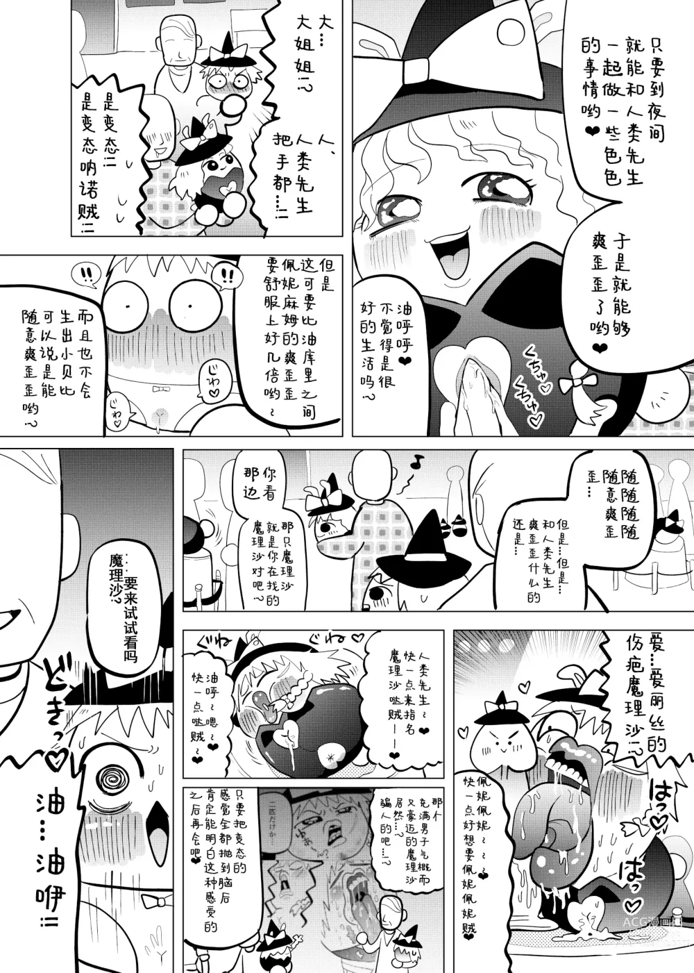 Page 33 of doujinshi 夹缝间的大洞