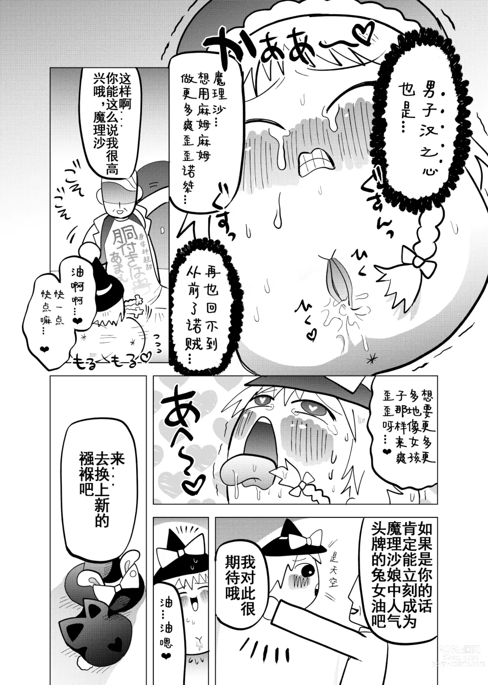 Page 37 of doujinshi 夹缝间的大洞