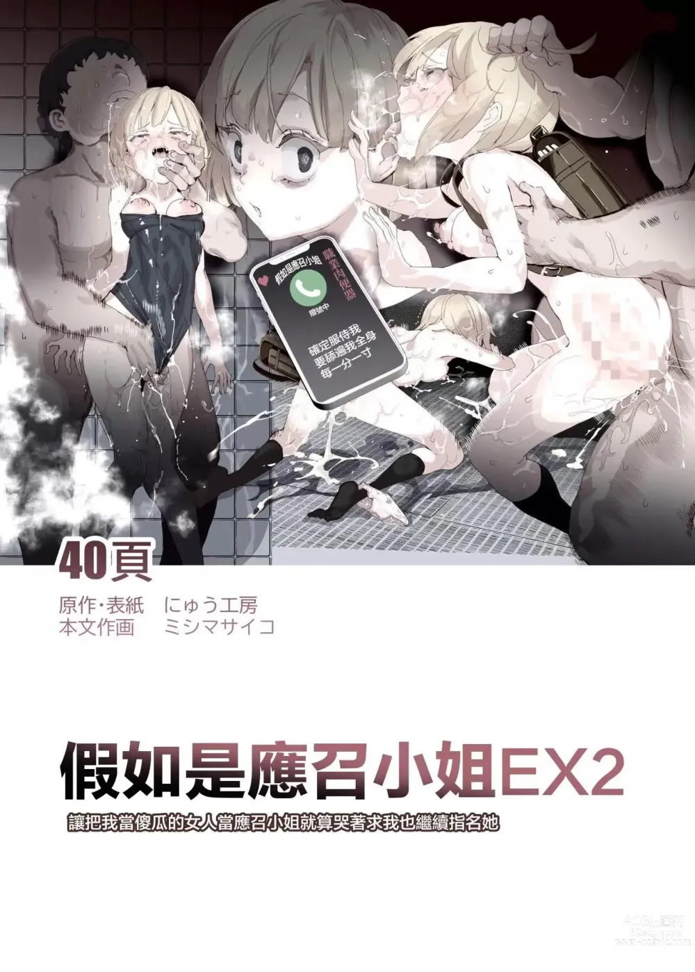 Page 3 of doujinshi 假如是應召小姐EX2 讓把我當傻瓜的女人當應召小姐就算哭著求我也繼續指名她