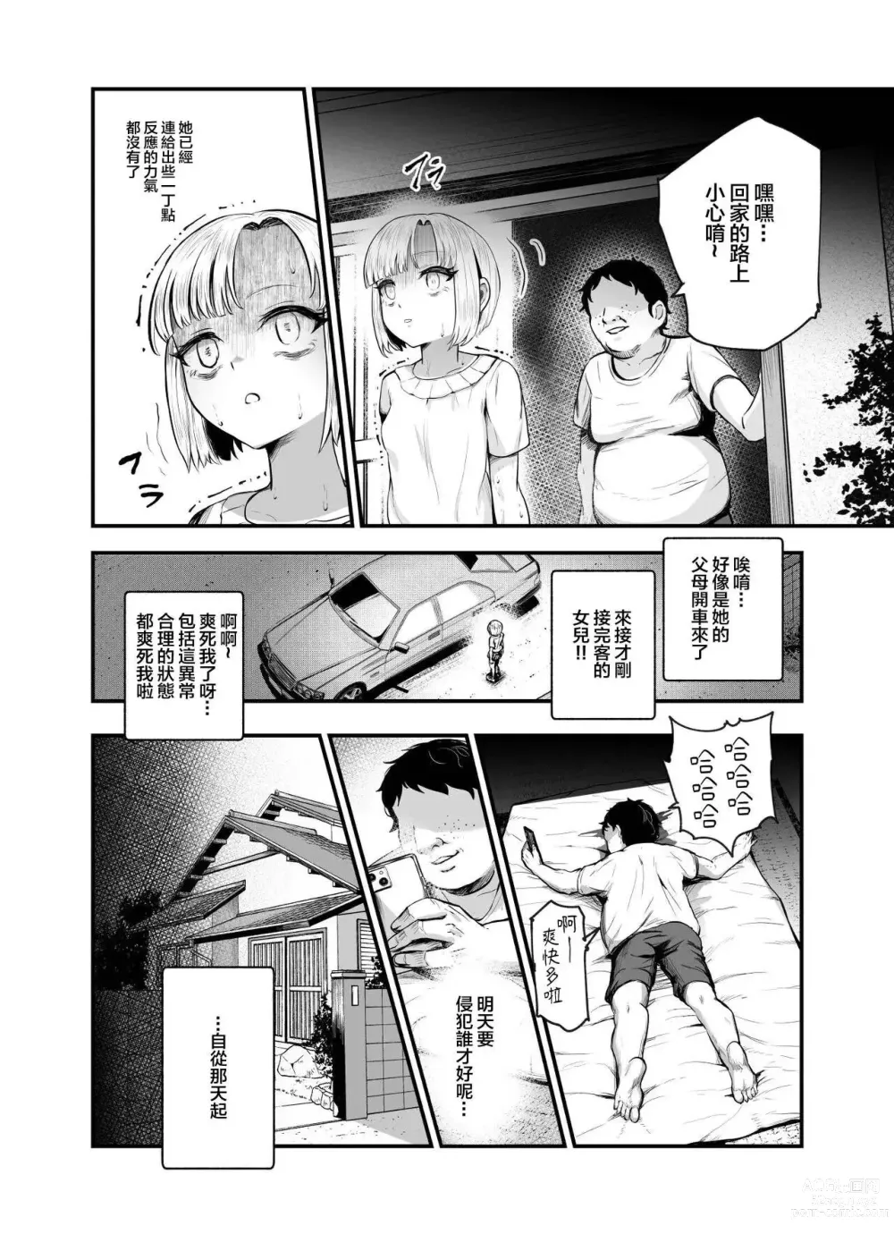 Page 32 of doujinshi 假如是應召小姐EX2 讓把我當傻瓜的女人當應召小姐就算哭著求我也繼續指名她