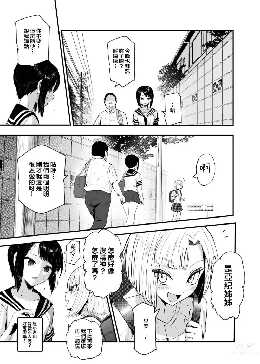 Page 7 of doujinshi 假如是應召小姐EX2 讓把我當傻瓜的女人當應召小姐就算哭著求我也繼續指名她