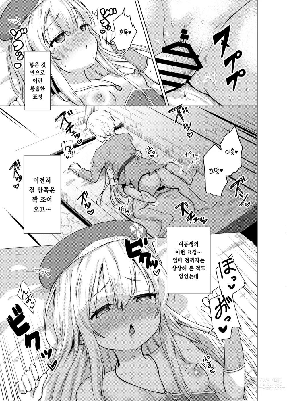 Page 11 of doujinshi 성스럽고 성스러운 여동생이랑.