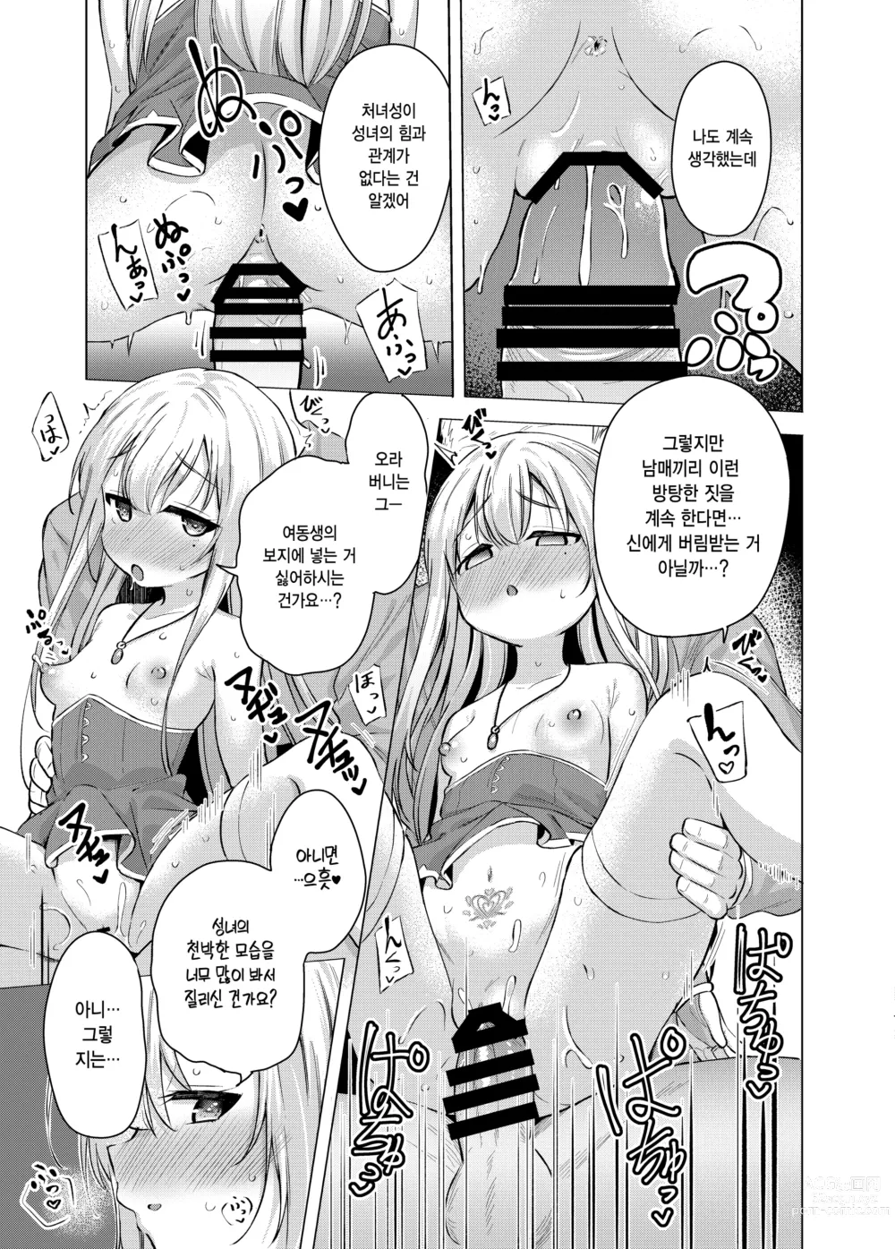 Page 15 of doujinshi 성스럽고 성스러운 여동생이랑.