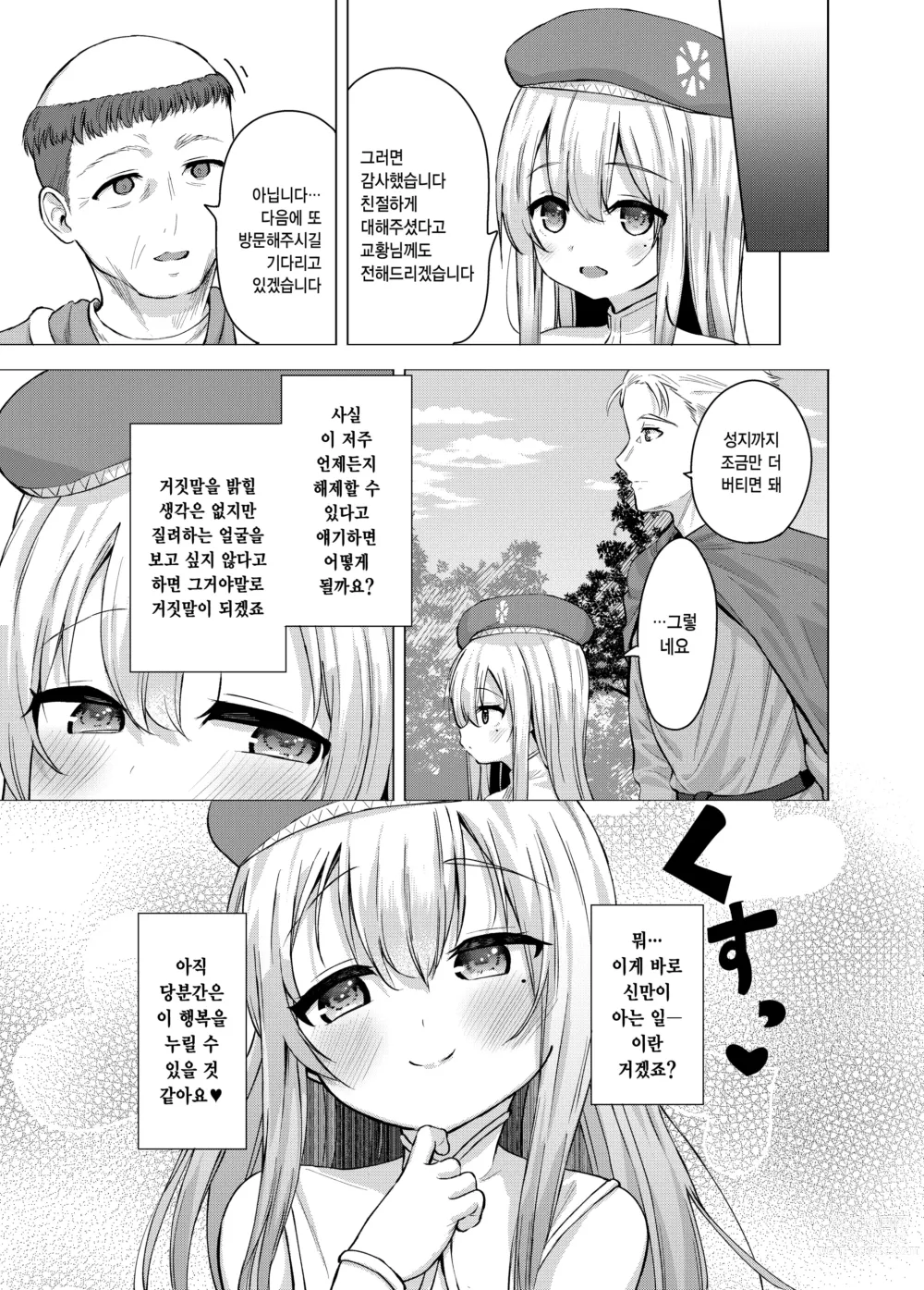 Page 21 of doujinshi 성스럽고 성스러운 여동생이랑.