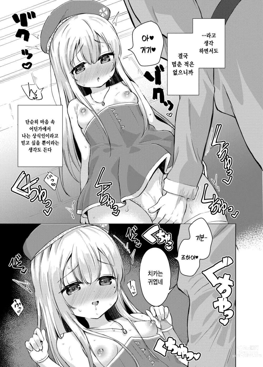 Page 7 of doujinshi 성스럽고 성스러운 여동생이랑.