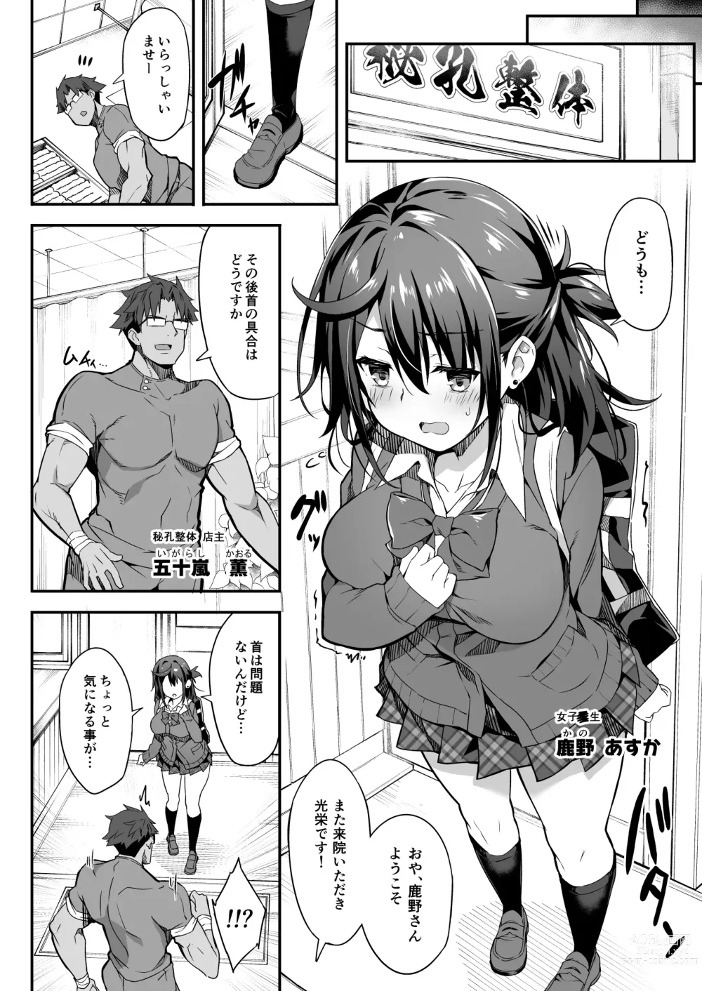 Page 7 of doujinshi Hikou Seitai 2 Zecchou Dekinai JK ga Kando Kaizen Massage de MAX Kakusei