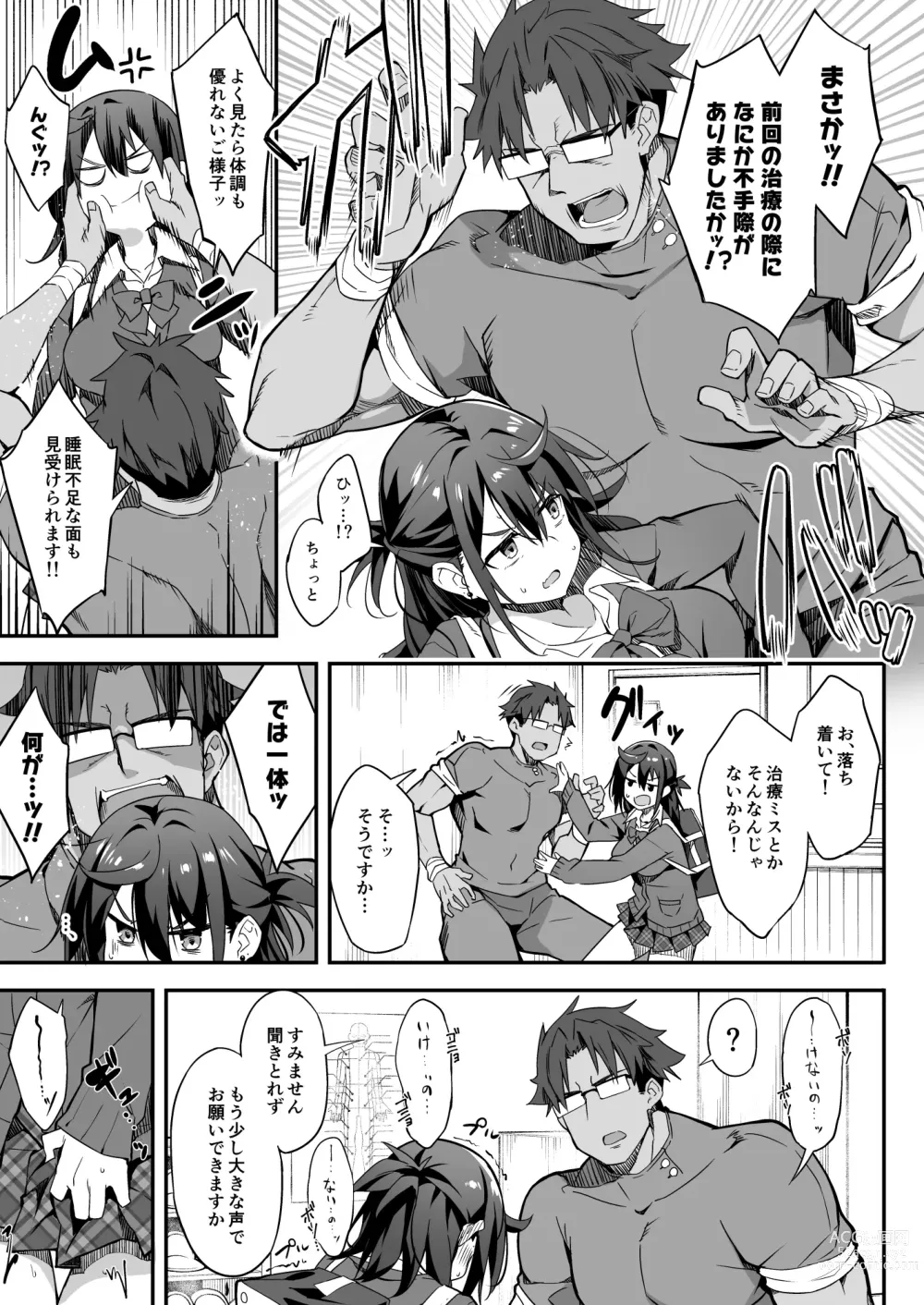 Page 8 of doujinshi Hikou Seitai 2 Zecchou Dekinai JK ga Kando Kaizen Massage de MAX Kakusei