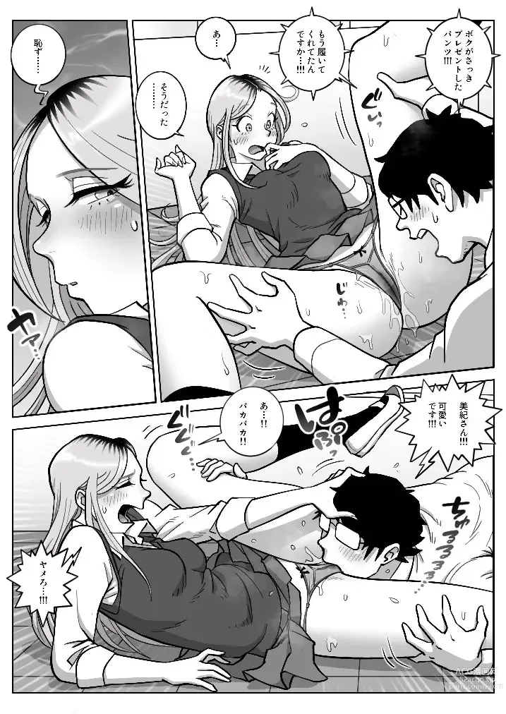 Page 23 of doujinshi Oshi Gal Stalking 2