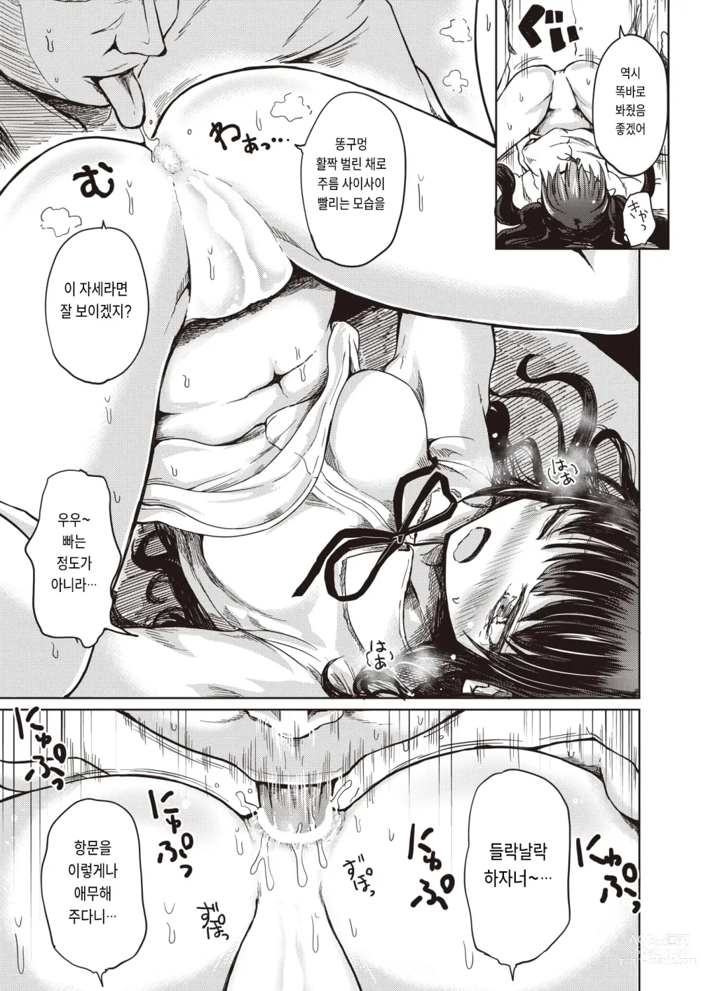 Page 17 of manga 유메 쨩의 프로포즈