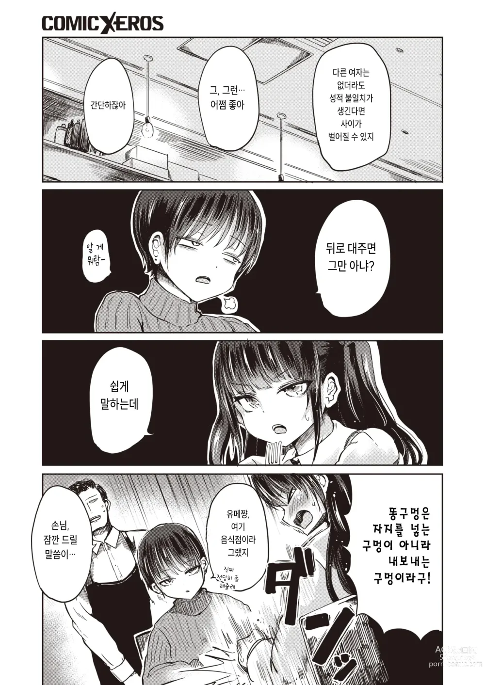 Page 9 of manga 유메 쨩의 프로포즈