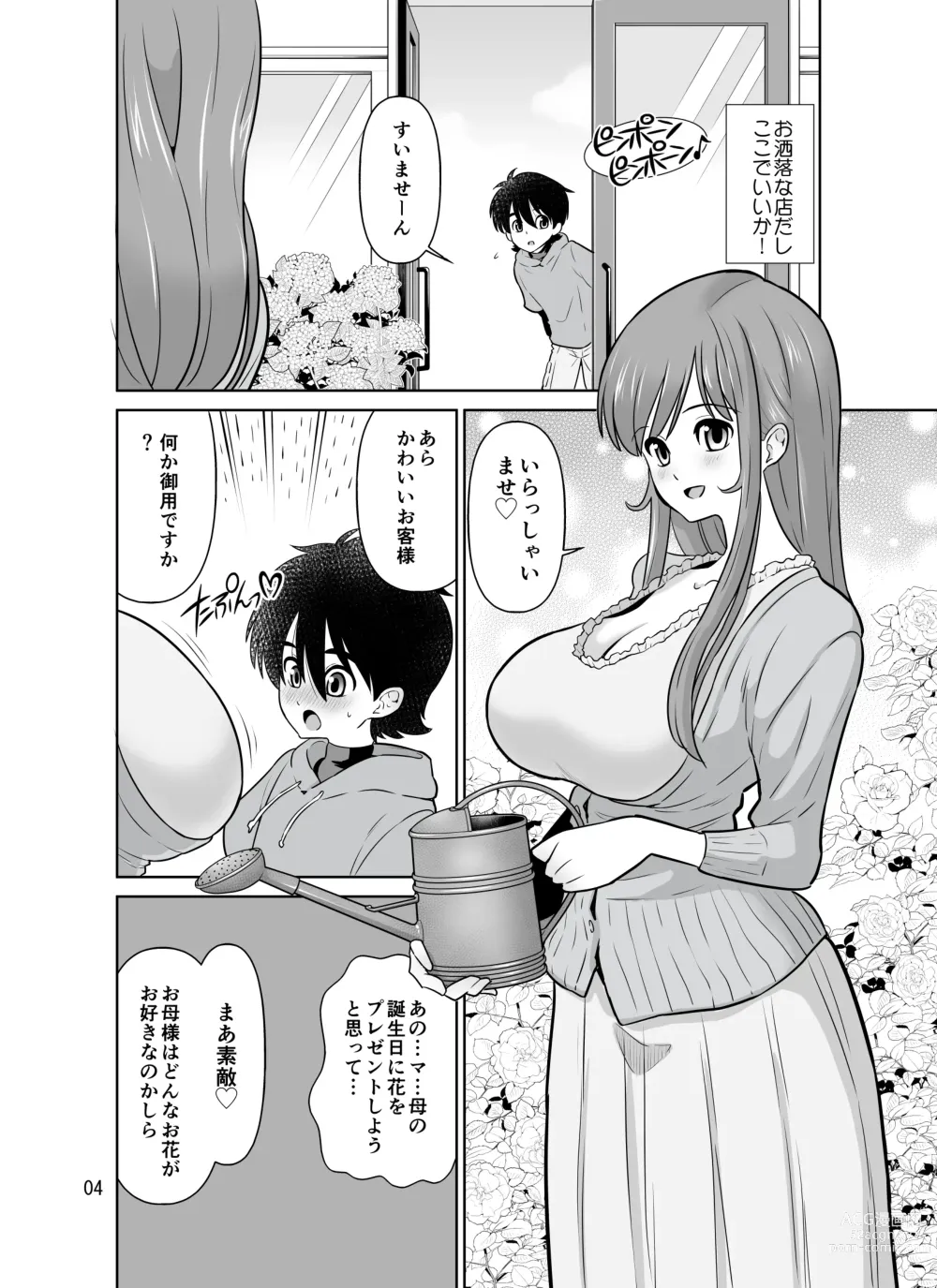 Page 4 of doujinshi Shokushu Flower Shop no Onee-san