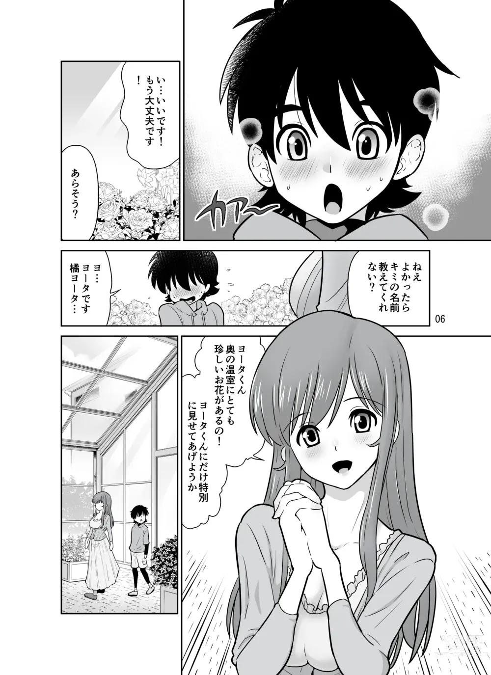 Page 6 of doujinshi Shokushu Flower Shop no Onee-san