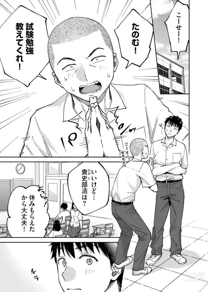 Page 2 of doujinshi Karami Zakari if Boys Love ~Yarichin Yakyuubu no Tomodachi ni Hamerareta Ore~