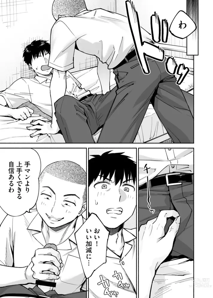 Page 16 of doujinshi Karami Zakari if Boys Love ~Yarichin Yakyuubu no Tomodachi ni Hamerareta Ore~