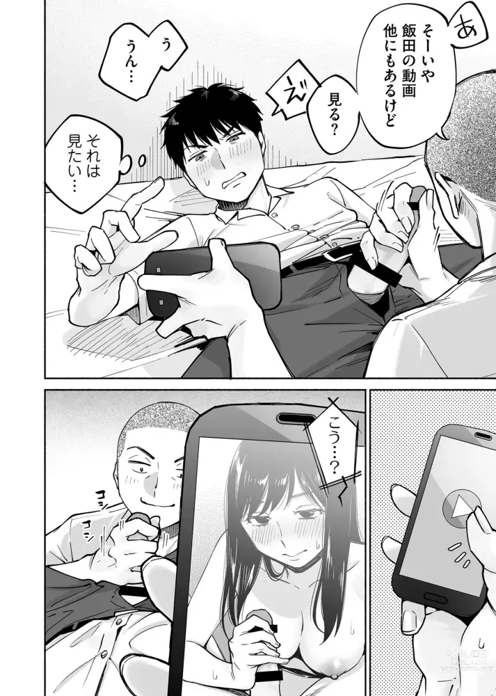 Page 17 of doujinshi Karami Zakari if Boys Love ~Yarichin Yakyuubu no Tomodachi ni Hamerareta Ore~