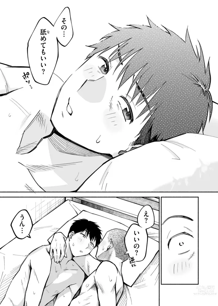 Page 24 of doujinshi Karami Zakari if Boys Love ~Yarichin Yakyuubu no Tomodachi ni Hamerareta Ore~