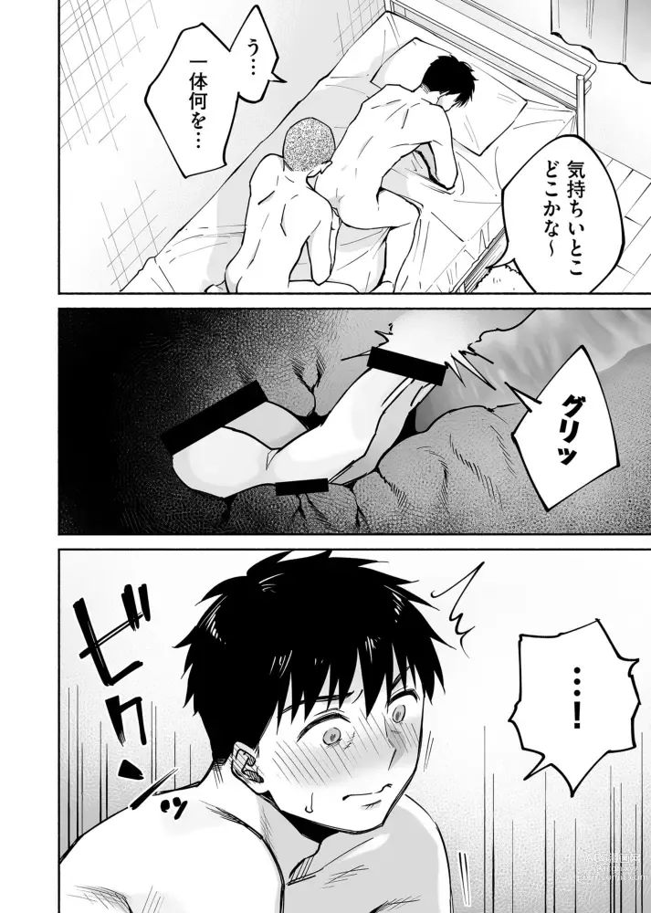 Page 31 of doujinshi Karami Zakari if Boys Love ~Yarichin Yakyuubu no Tomodachi ni Hamerareta Ore~