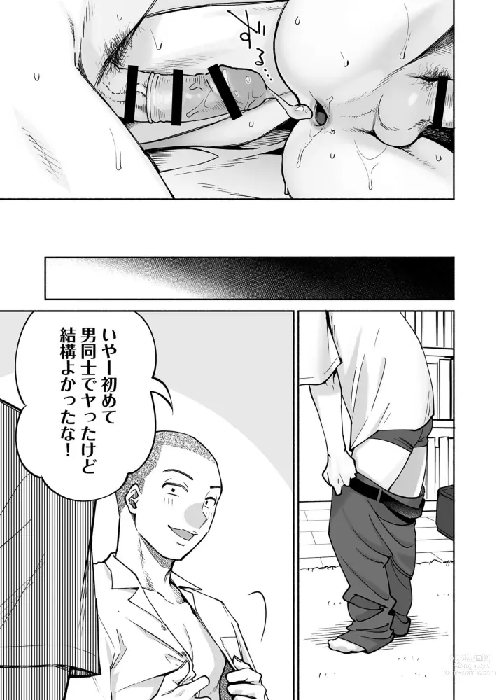 Page 50 of doujinshi Karami Zakari if Boys Love ~Yarichin Yakyuubu no Tomodachi ni Hamerareta Ore~