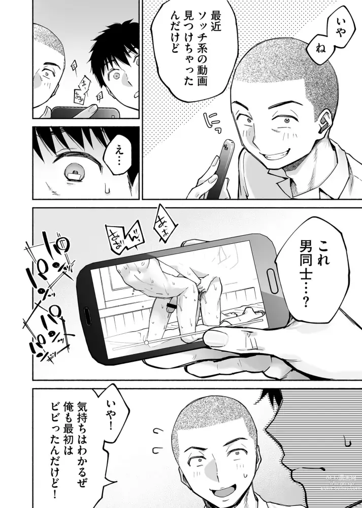 Page 9 of doujinshi Karami Zakari if Boys Love ~Yarichin Yakyuubu no Tomodachi ni Hamerareta Ore~