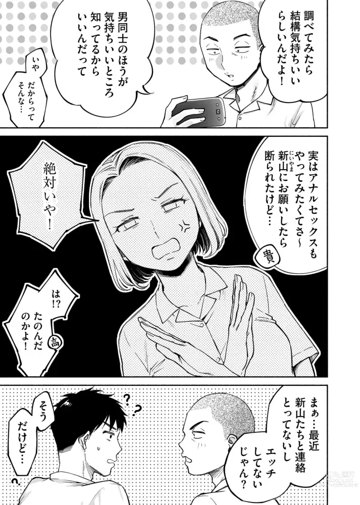 Page 10 of doujinshi Karami Zakari if Boys Love ~Yarichin Yakyuubu no Tomodachi ni Hamerareta Ore~