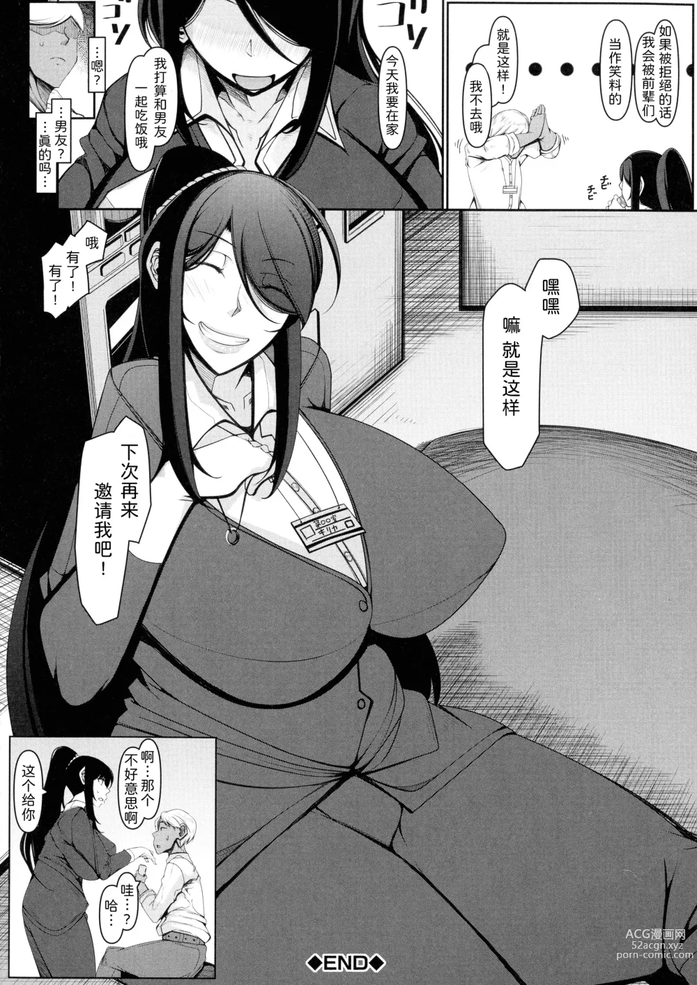 Page 49 of manga Barikyari Onna Joshi Mama Iyashino Recreation