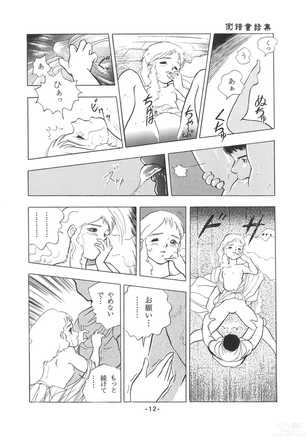 Page 14 of doujinshi Tousaku Douwa-shuu 1 Shirayukihime