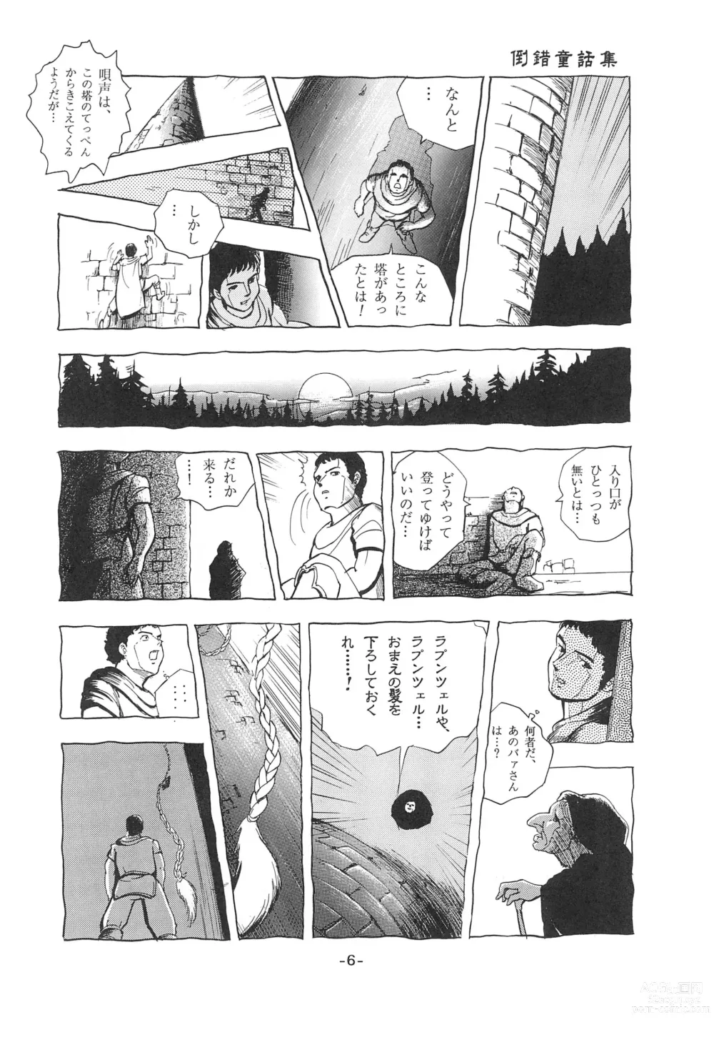 Page 8 of doujinshi Tousaku Douwa-shuu 1 Shirayukihime